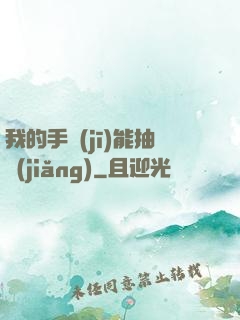 我的手機(jī)能抽獎(jiǎng)