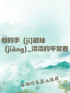 我的手機(jī)能抽獎(jiǎng)
