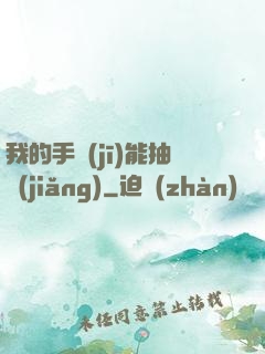 我的手機(jī)能抽獎(jiǎng)