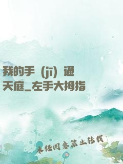 我的手機(jī)連通天庭