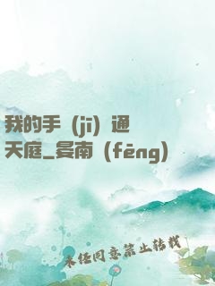 我的手機(jī)連通天庭