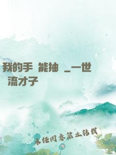 我的手機能抽獎