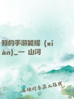 我的手游能提現(xiàn)