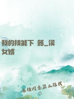 我的技能下載器