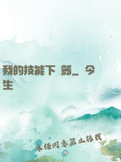 我的技能下載器
