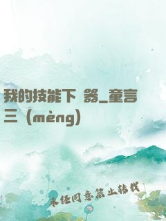 我的技能下載器