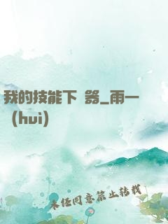 我的技能下載器