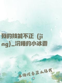 我的技能不正經(jīng)