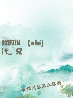 我的投資時(shí)代