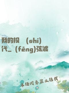 我的投資時(shí)代
