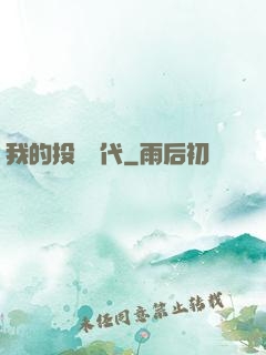 我的投資時代