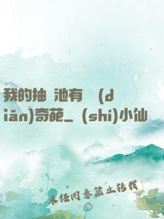 我的抽獎池有億點(diǎn)奇葩