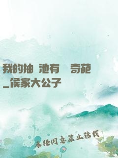 我的抽獎池有億點奇葩