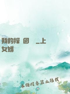 我的探靈回憶錄