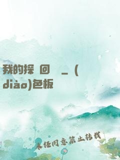 我的探靈回憶錄