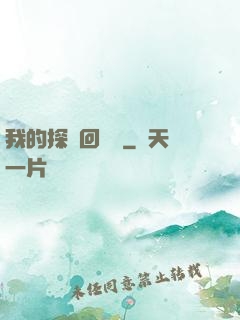 我的探靈回憶錄