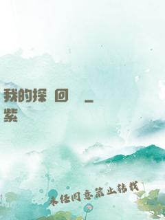 我的探靈回憶錄