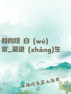 我的搭檔白無(wú)常