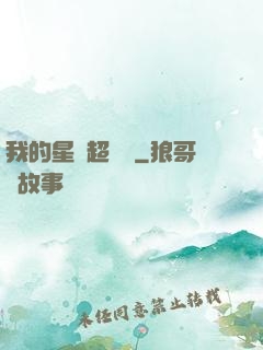 我的星獸超級兇