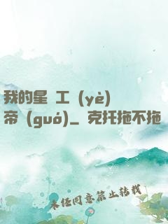 我的星際工業(yè)帝國(guó)