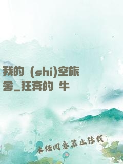 我的時(shí)空旅舍