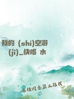 我的時(shí)空游戲機(jī)