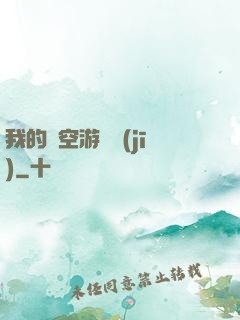 我的時空游戲機(jī)