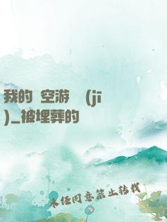 我的時空游戲機(jī)