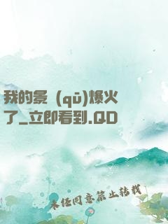 我的景區(qū)爆火了
