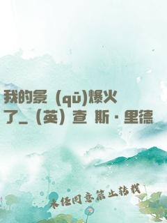 我的景區(qū)爆火了