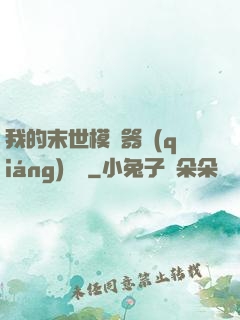 我的末世模擬器強(qiáng)無敵