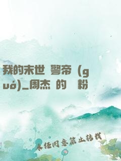 我的末世紅警帝國(guó)