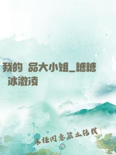 我的極品大小姐