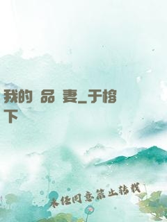 我的極品嬌妻