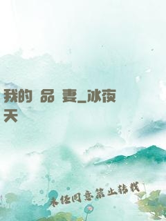 我的極品嬌妻