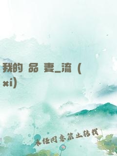 我的極品嬌妻