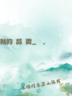 我的極品嬌妻