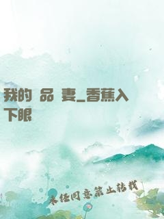我的極品嬌妻