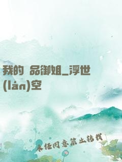 我的極品御姐