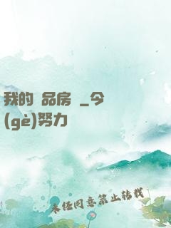 我的極品房東