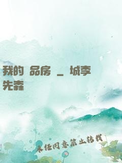 我的極品房東