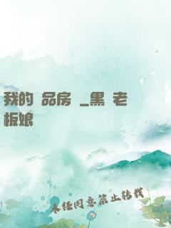 我的極品房東