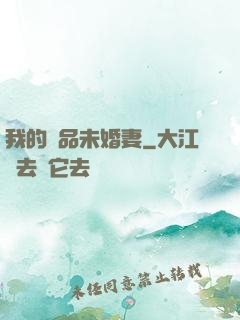 我的極品未婚妻