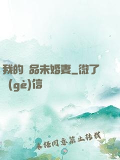我的極品未婚妻