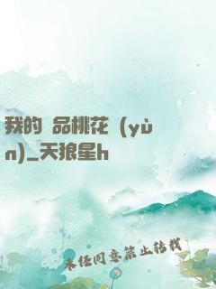 我的極品桃花運(yùn)