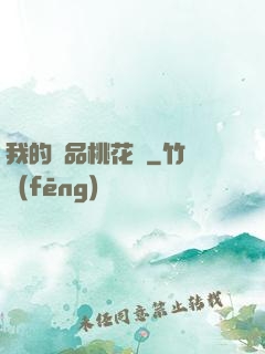 我的極品桃花運