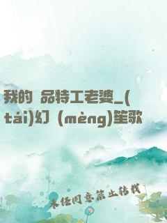 我的極品特工老婆