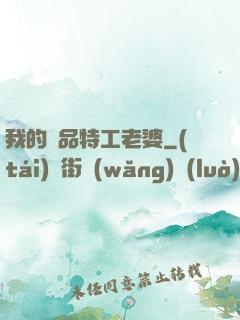 我的極品特工老婆