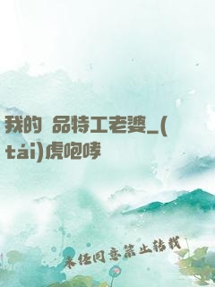 我的極品特工老婆