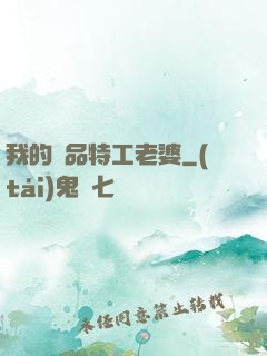 我的極品特工老婆